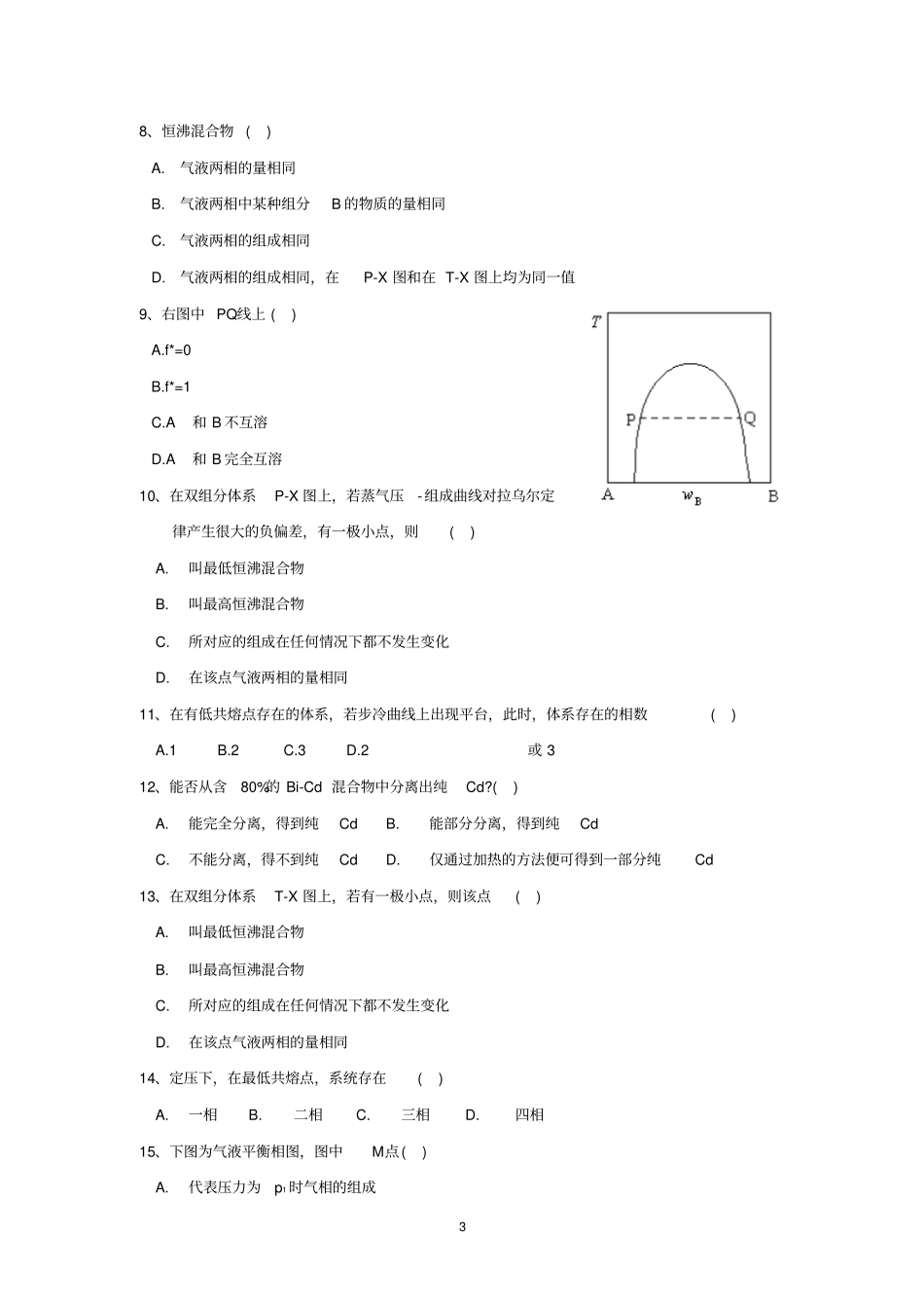 多相平衡习题讲解_第3页