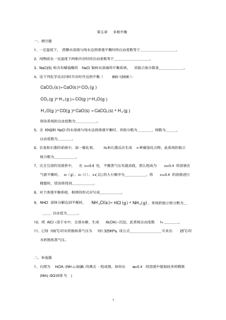 多相平衡习题讲解