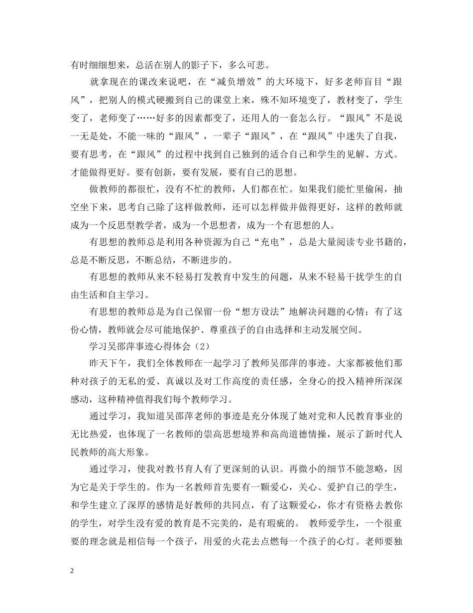 学习吴邵萍事迹心得体会 _第2页