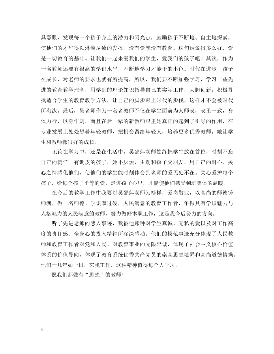 学习吴邵萍事迹心得体会 _第3页
