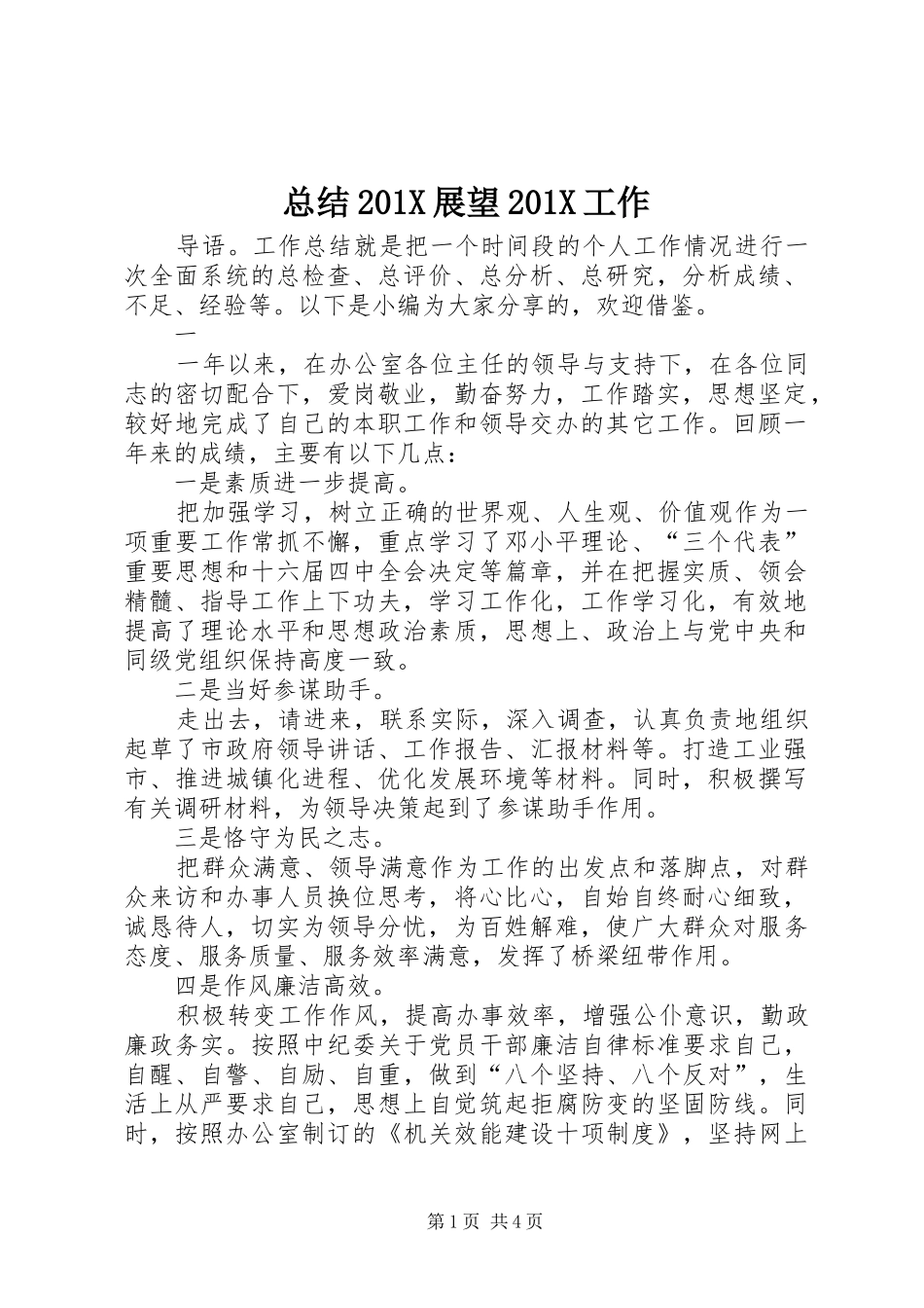 总结202X展望202X工作_第1页