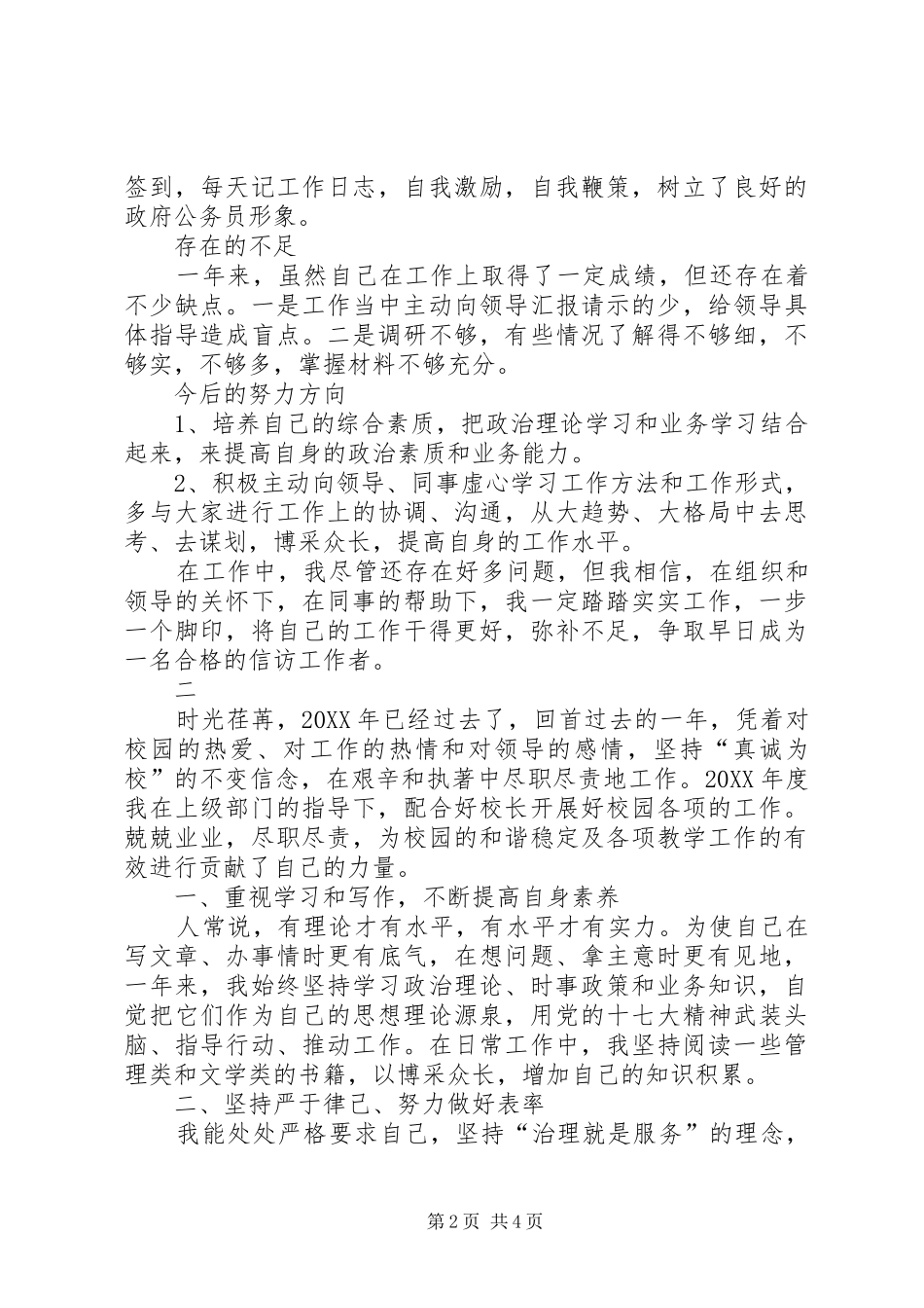 总结202X展望202X工作_第2页
