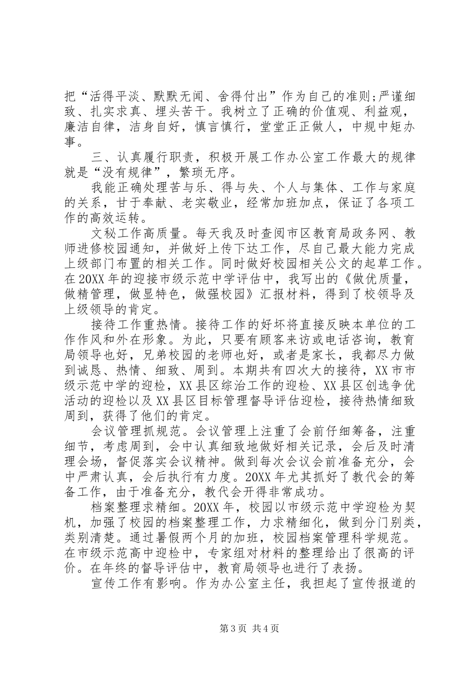 总结202X展望202X工作_第3页