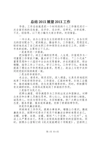 总结202X展望202X工作