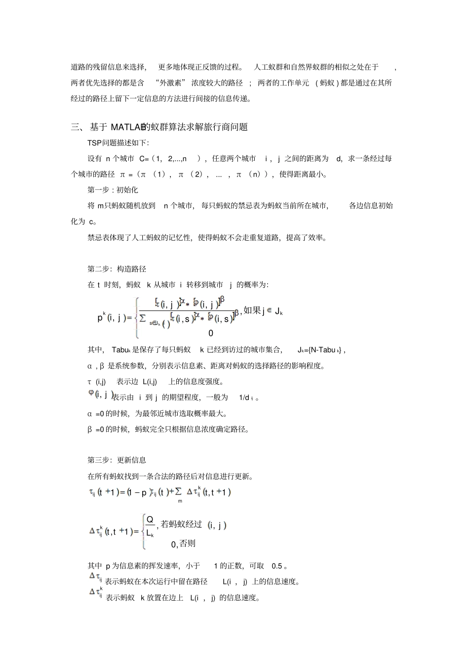 多目标蚁群算法及其实现_第2页
