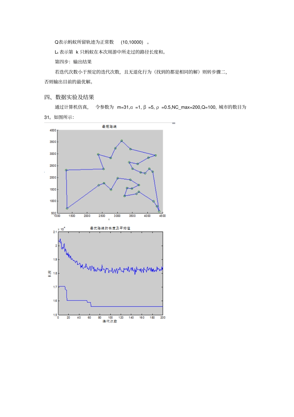 多目标蚁群算法及其实现_第3页