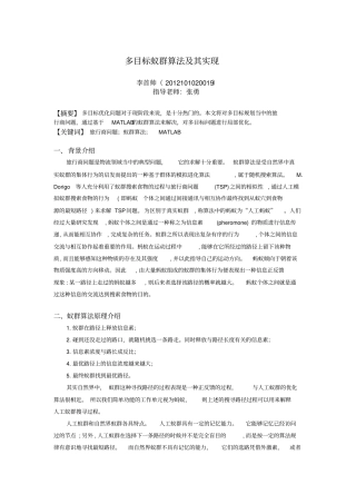 多目标蚁群算法及其实现