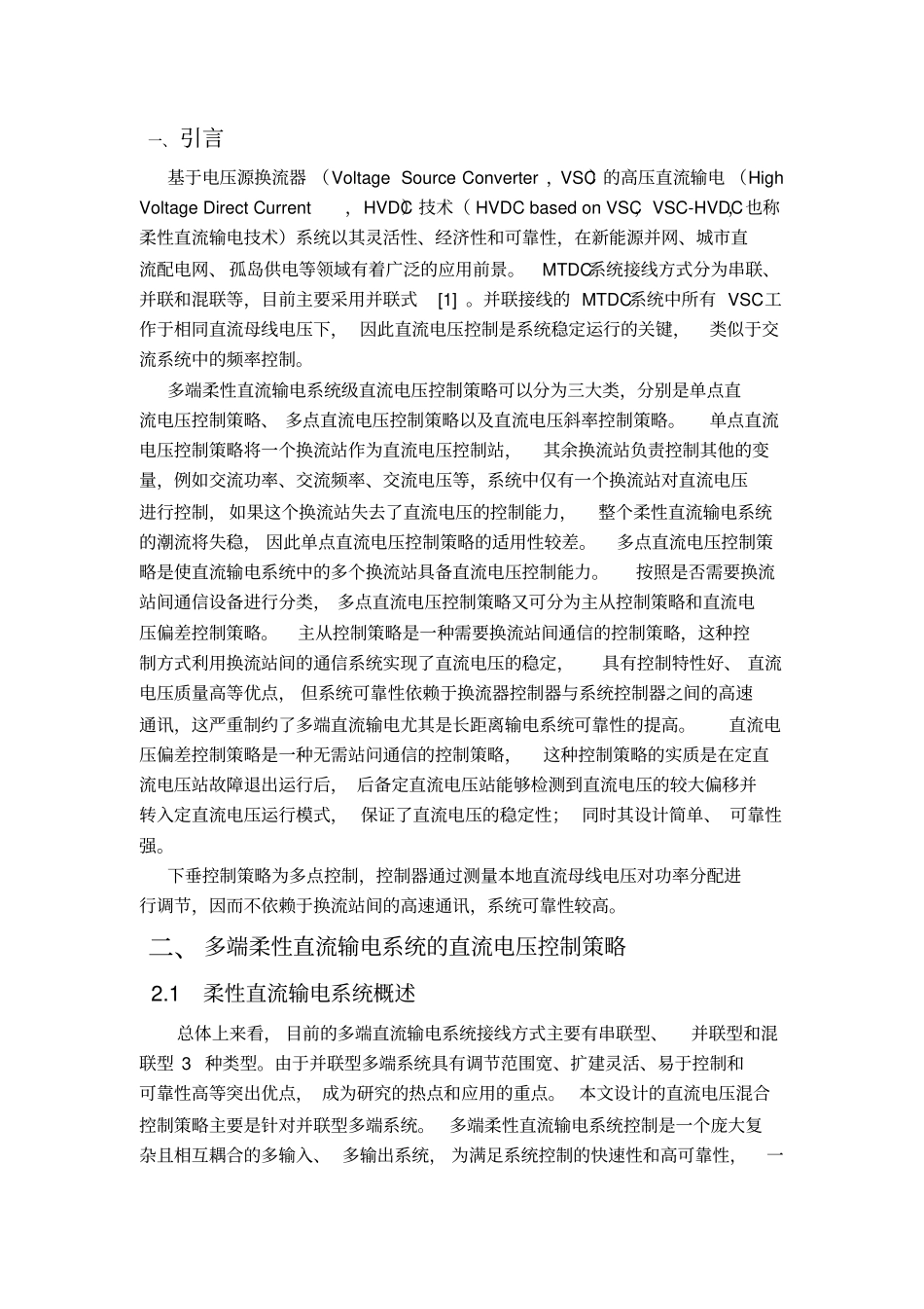 多端柔性直流输电VSC—HVD系统直流电压下垂控制剖析_第3页