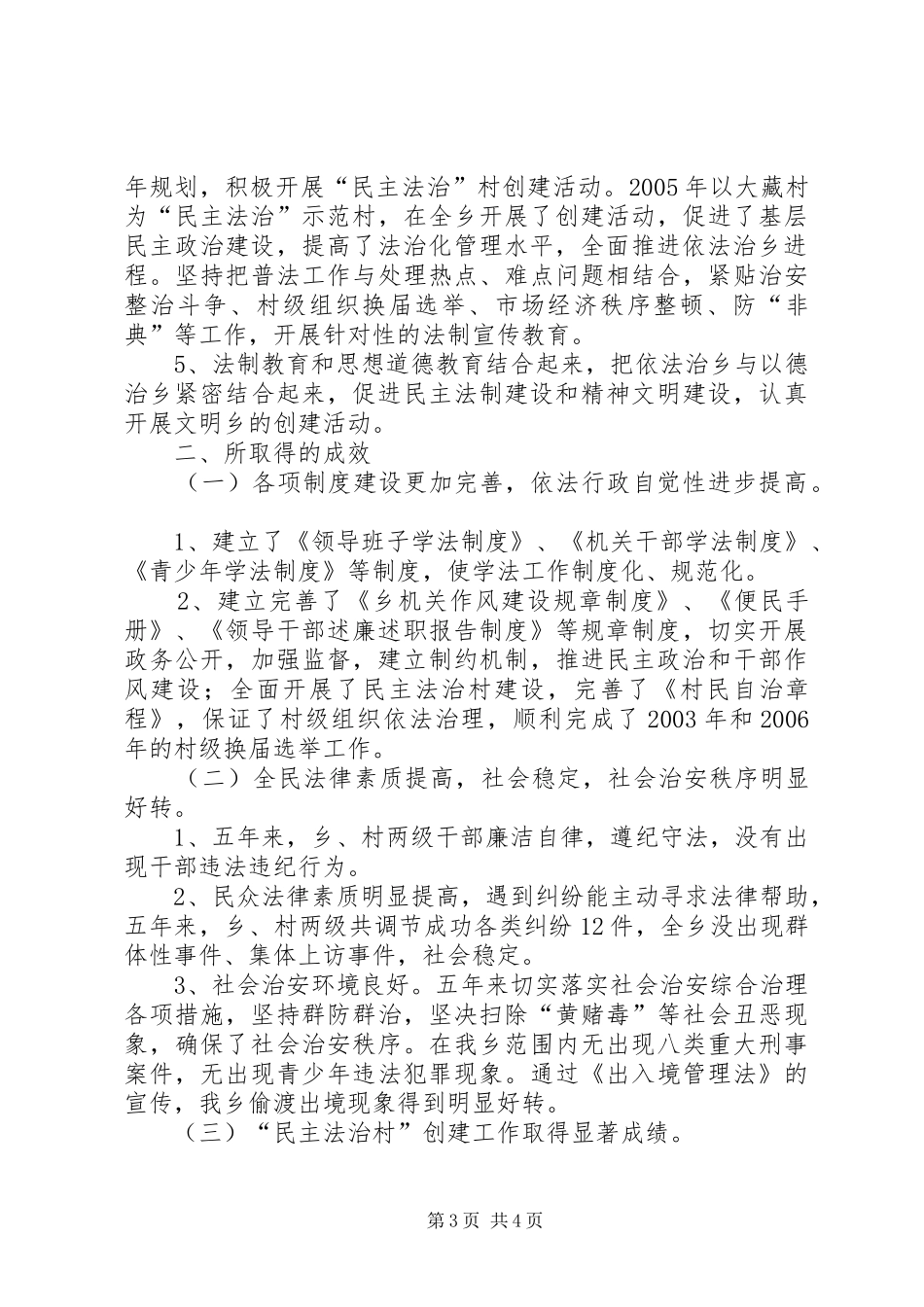 XX乡“四五”普法工作总结 _第3页