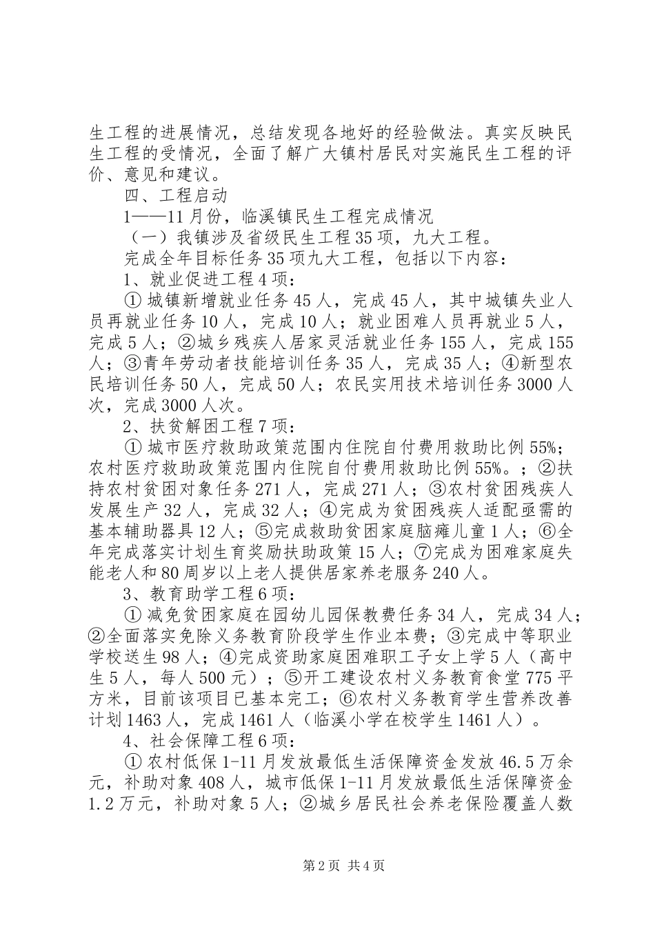XX年乡镇民生工程工作总结 _第2页