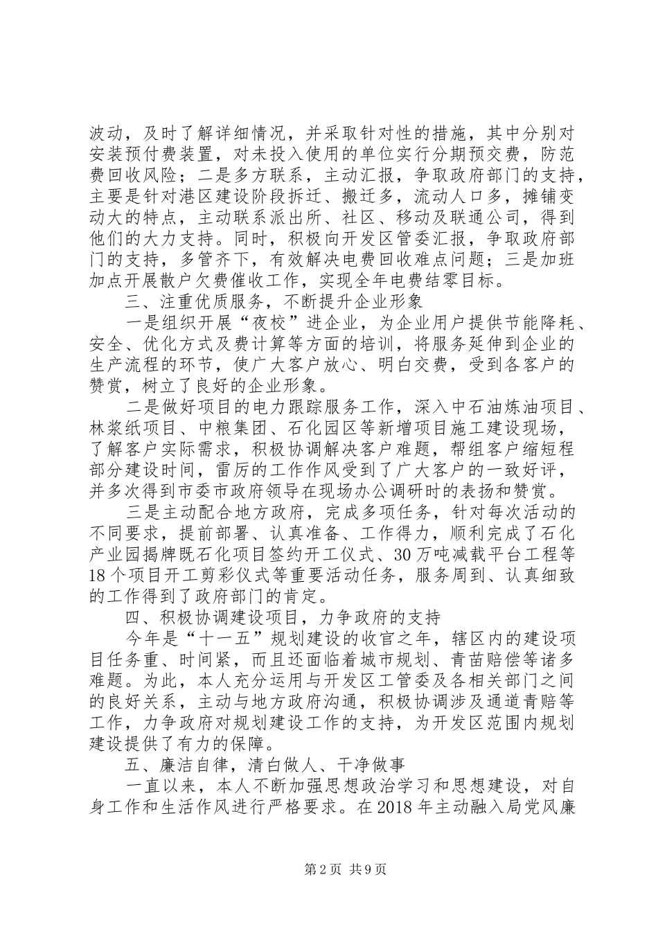 XX年度电力分局领导个人工作总结 _第2页