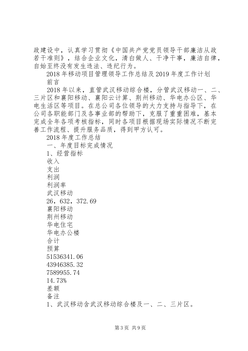 XX年度电力分局领导个人工作总结 _第3页