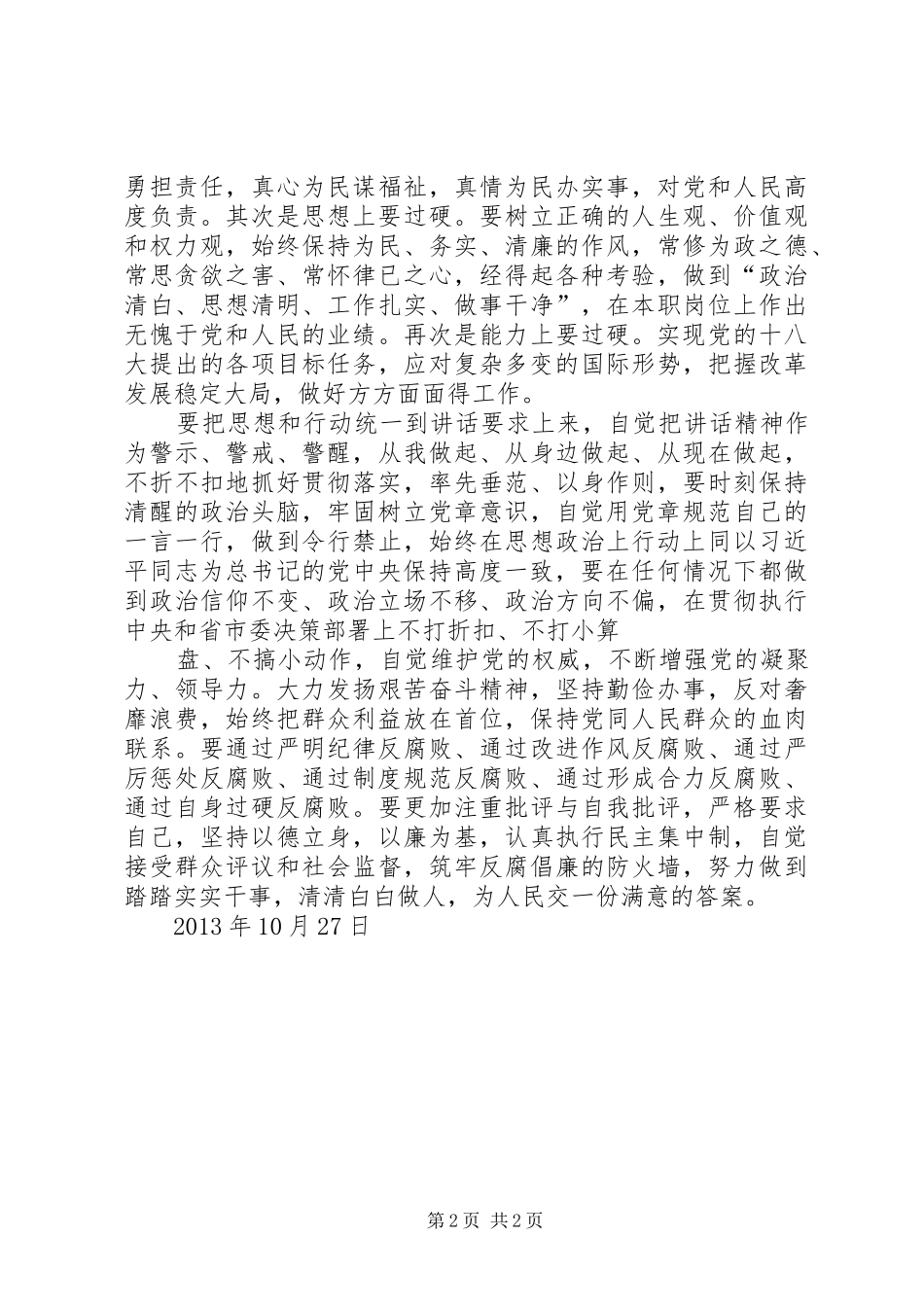 学习习总书记的体会心得_第2页