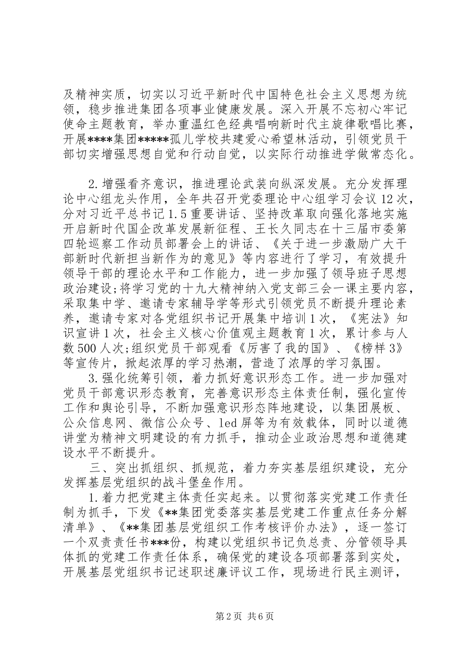 202X年党委党建工作总结_第2页