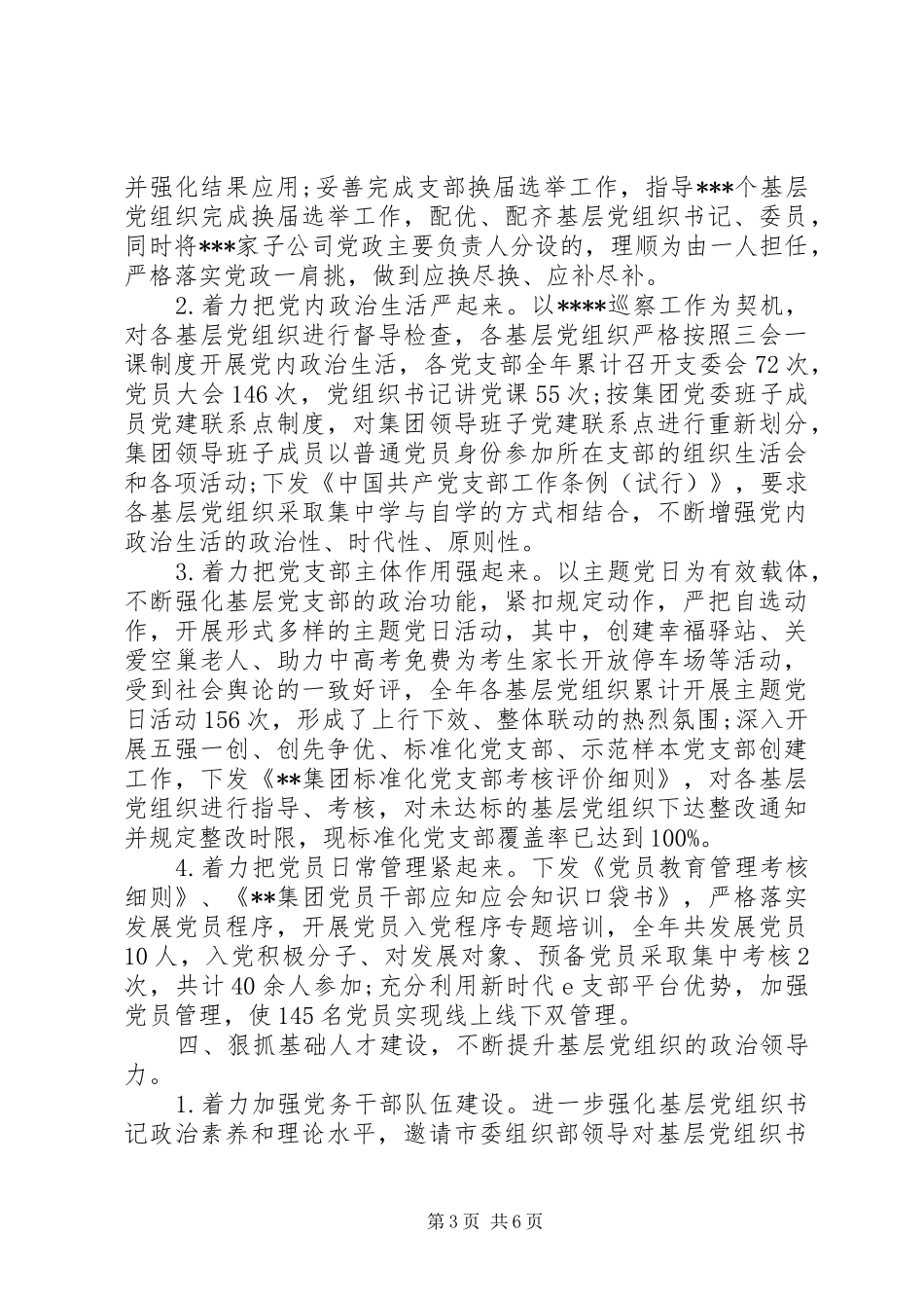 202X年党委党建工作总结_第3页