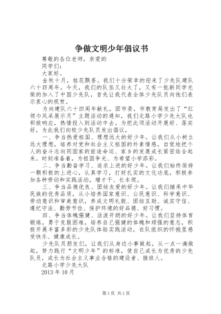 争做文明少年倡议书