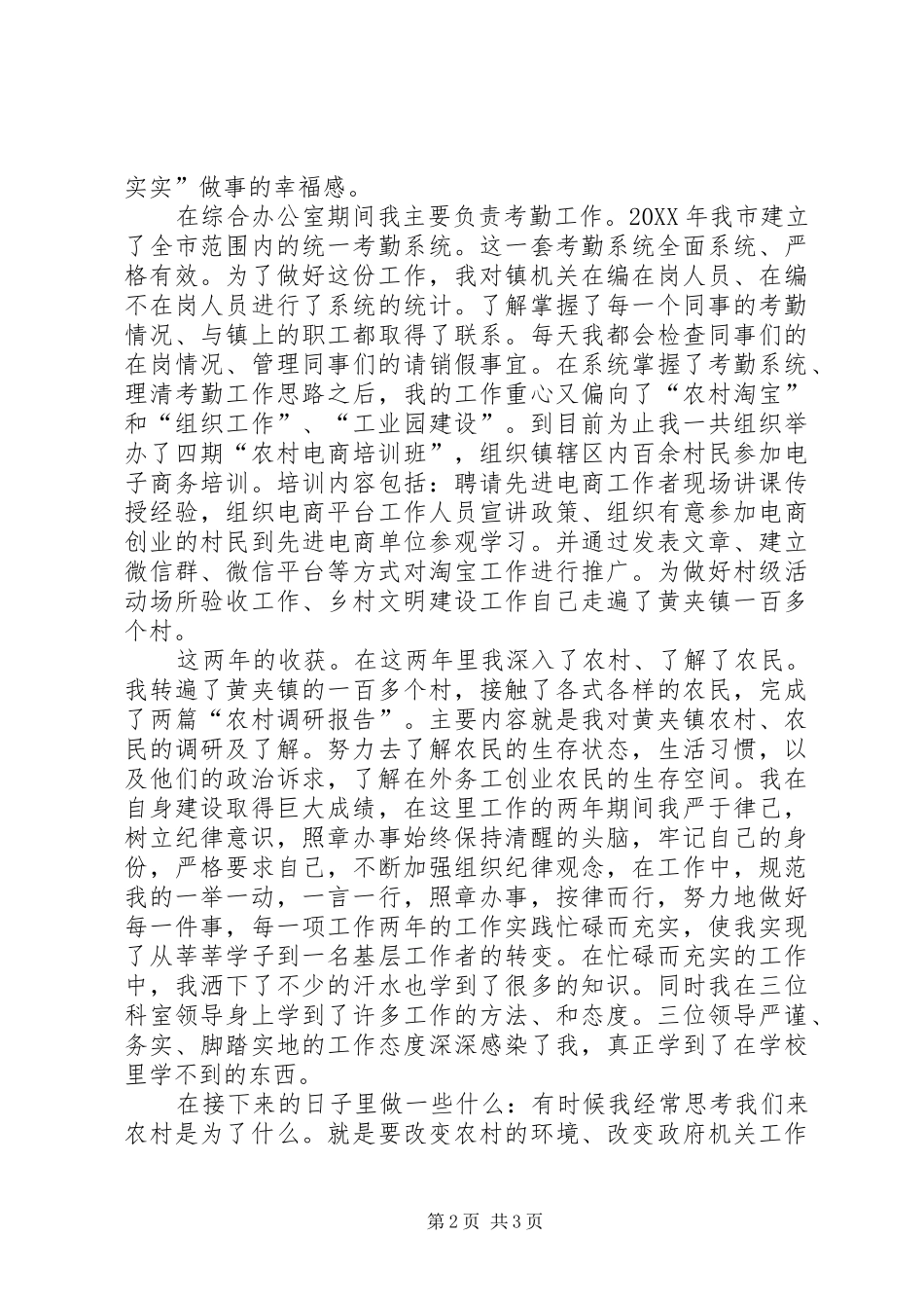 202X年乡镇公务员工作总结_第2页