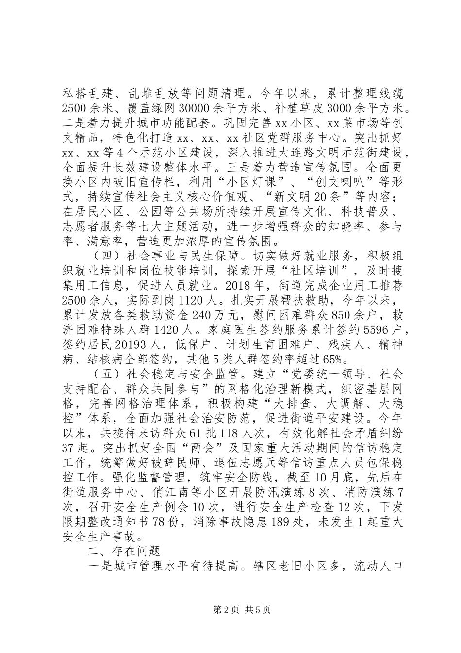 XX街道工作总结暨工作思路 _第2页