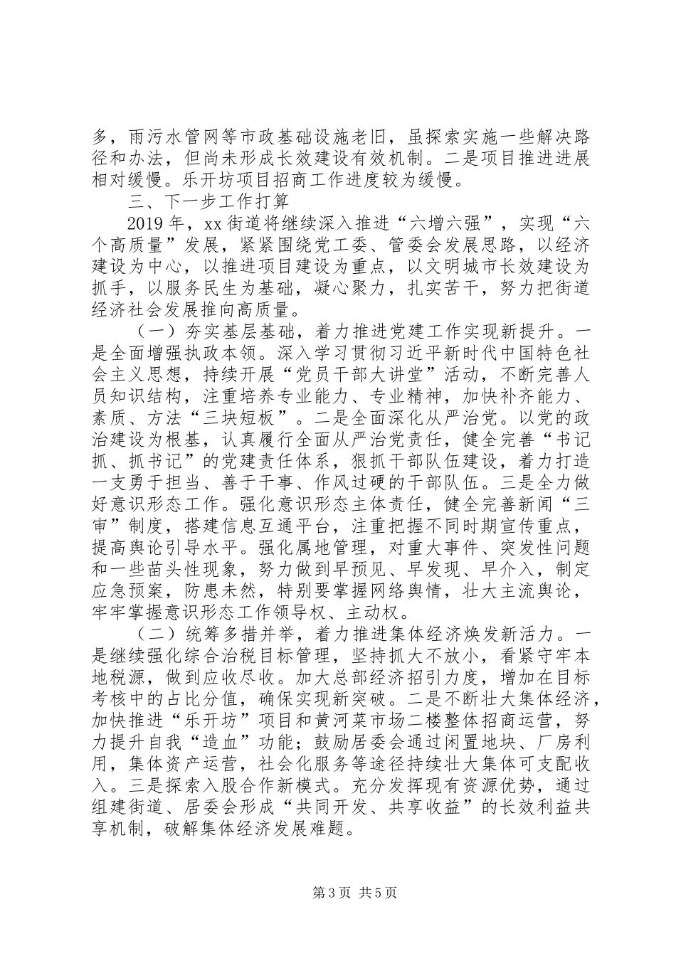 XX街道工作总结暨工作思路 _第3页