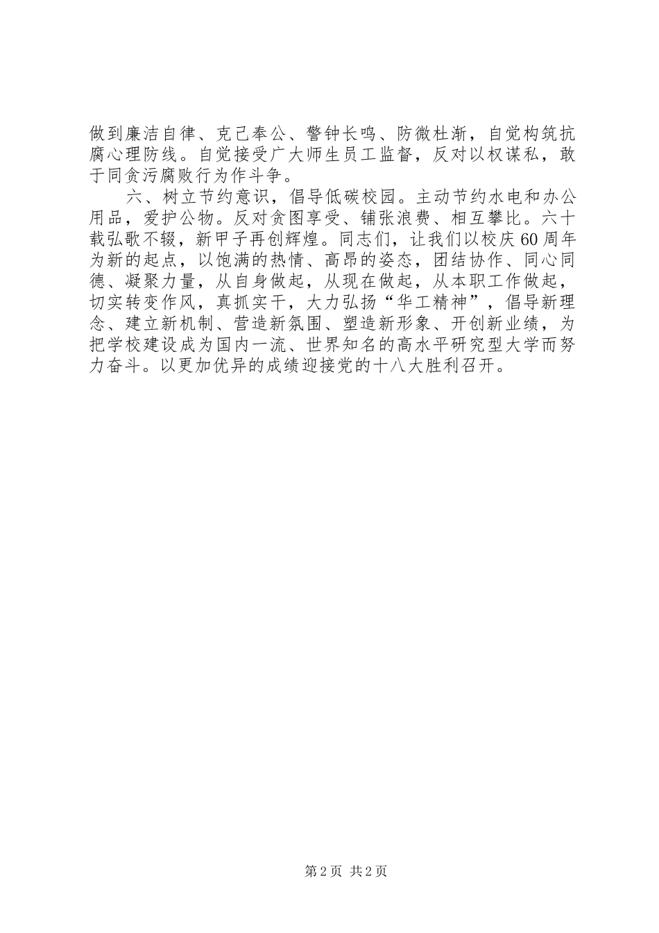 学校机关作风建设倡议书_第2页