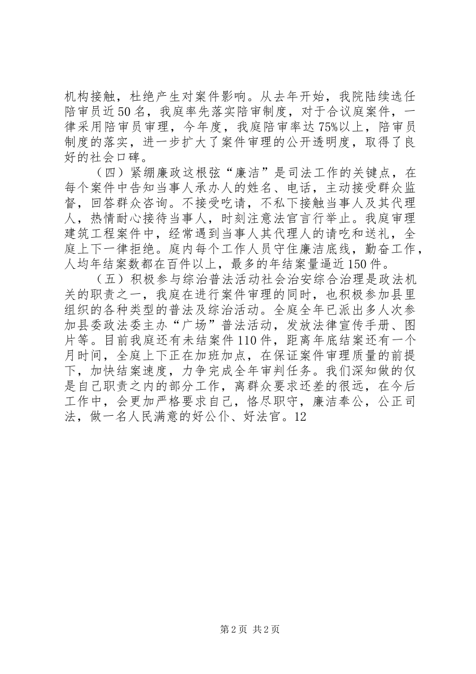 XX年法院民事审判三庭工作总结 _第2页