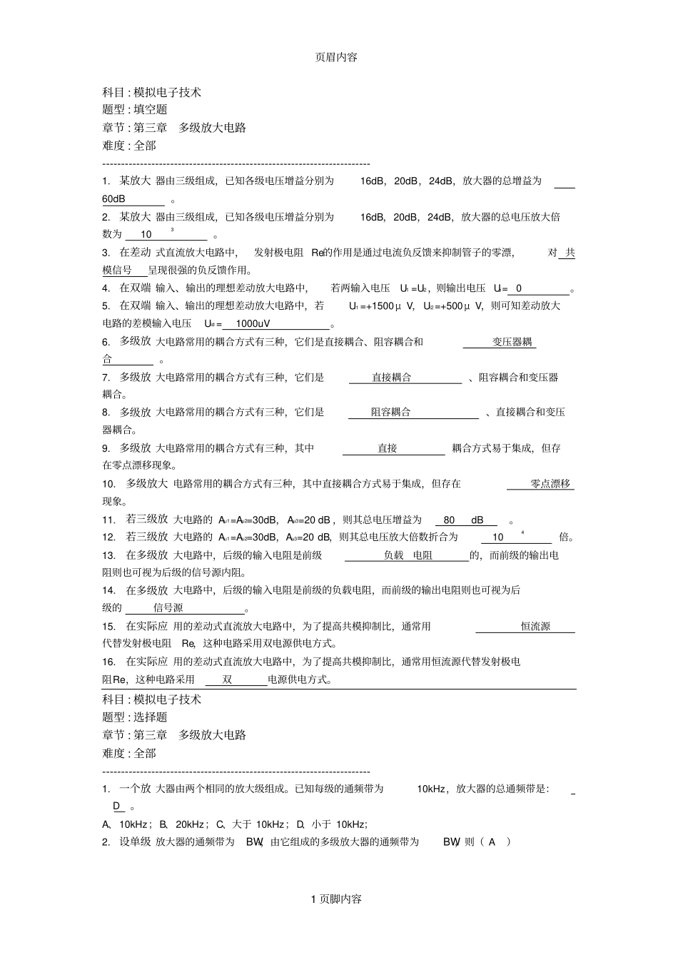 多级放大电路答案_第1页