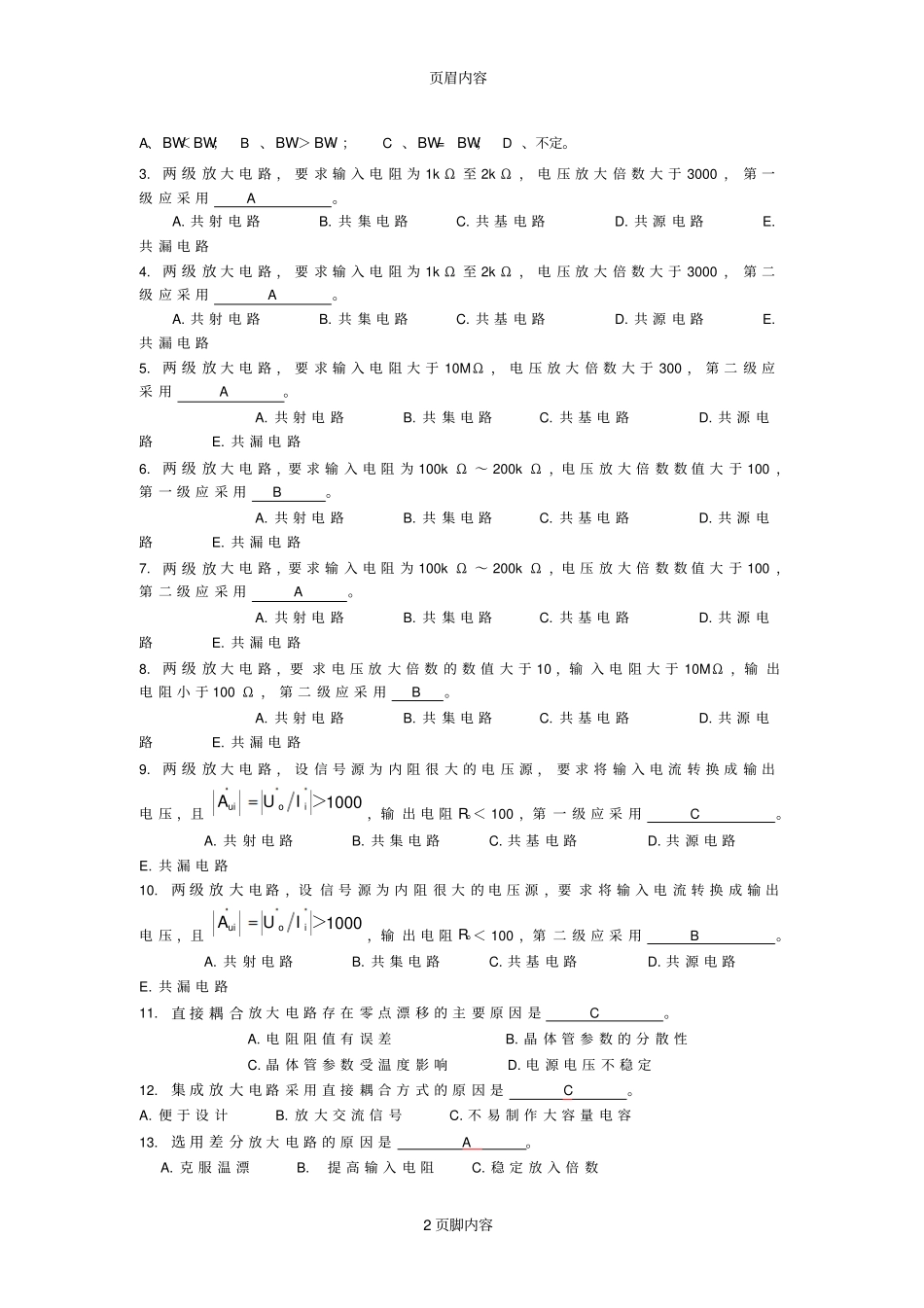 多级放大电路答案_第2页