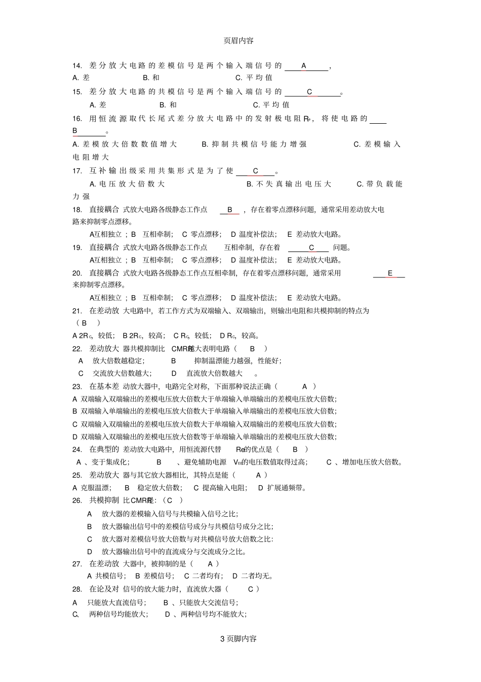 多级放大电路答案_第3页