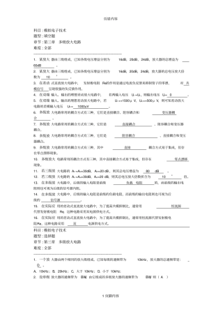 多级放大电路答案