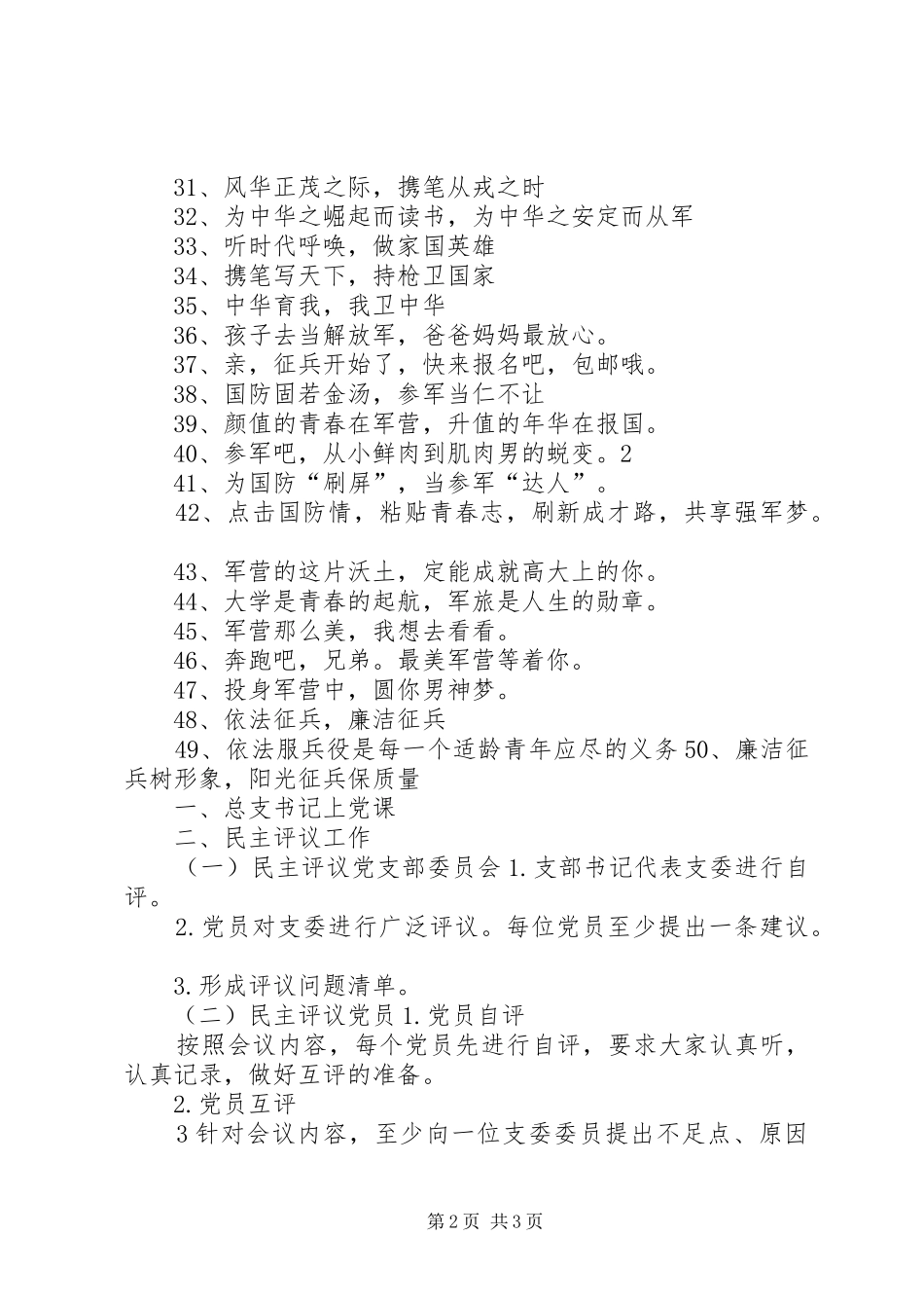 XX年征兵宣传标语_第2页