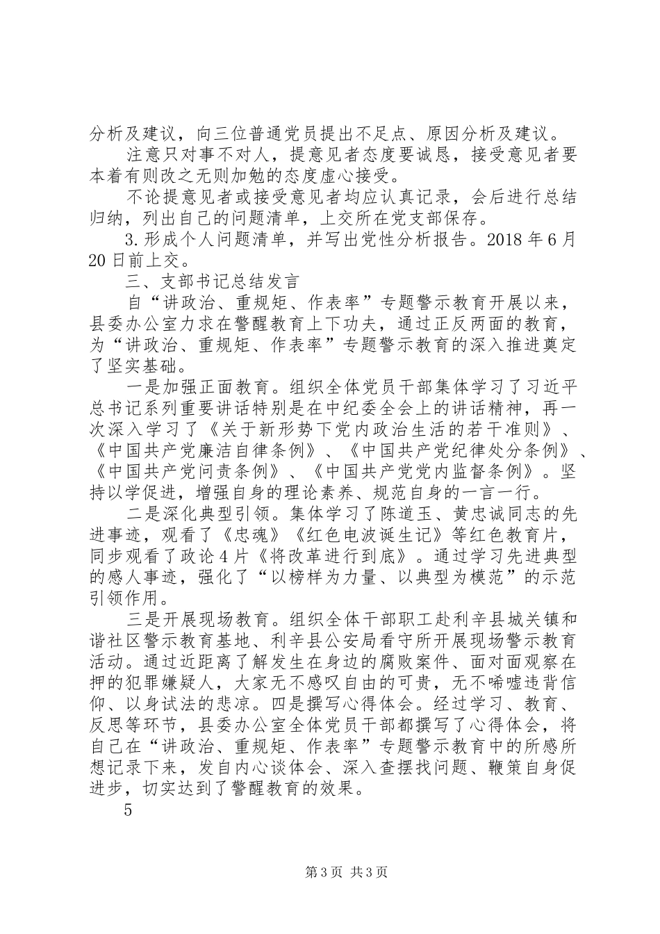 XX年征兵宣传标语_第3页