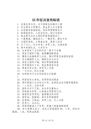 XX年征兵宣传标语