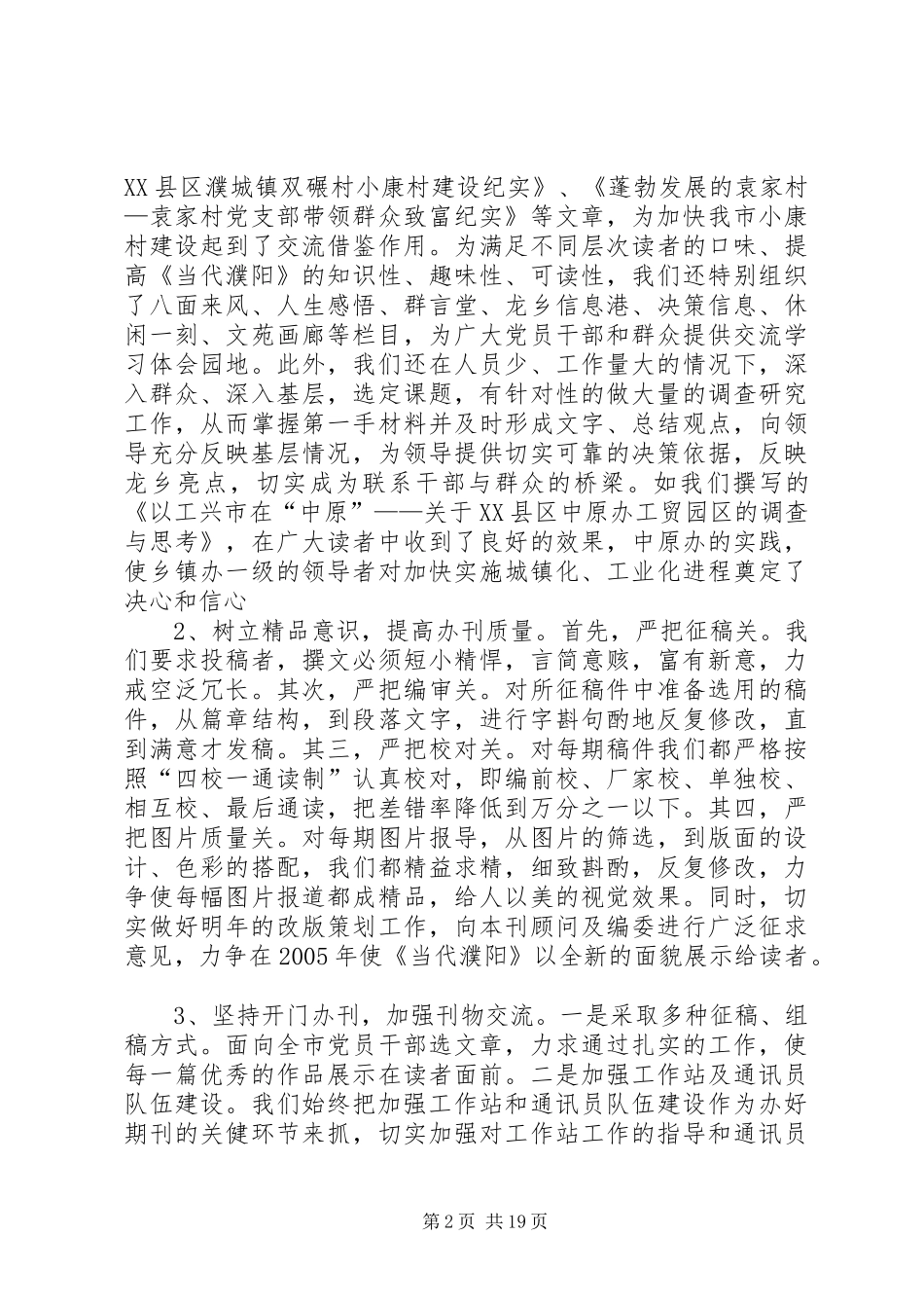 200X年工作总结 _第2页