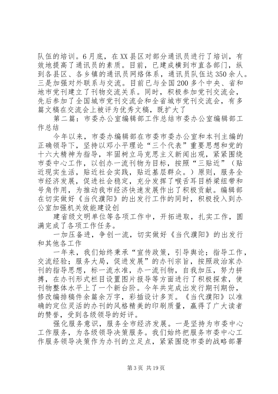 200X年工作总结 _第3页