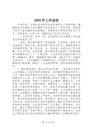 200X年工作总结 