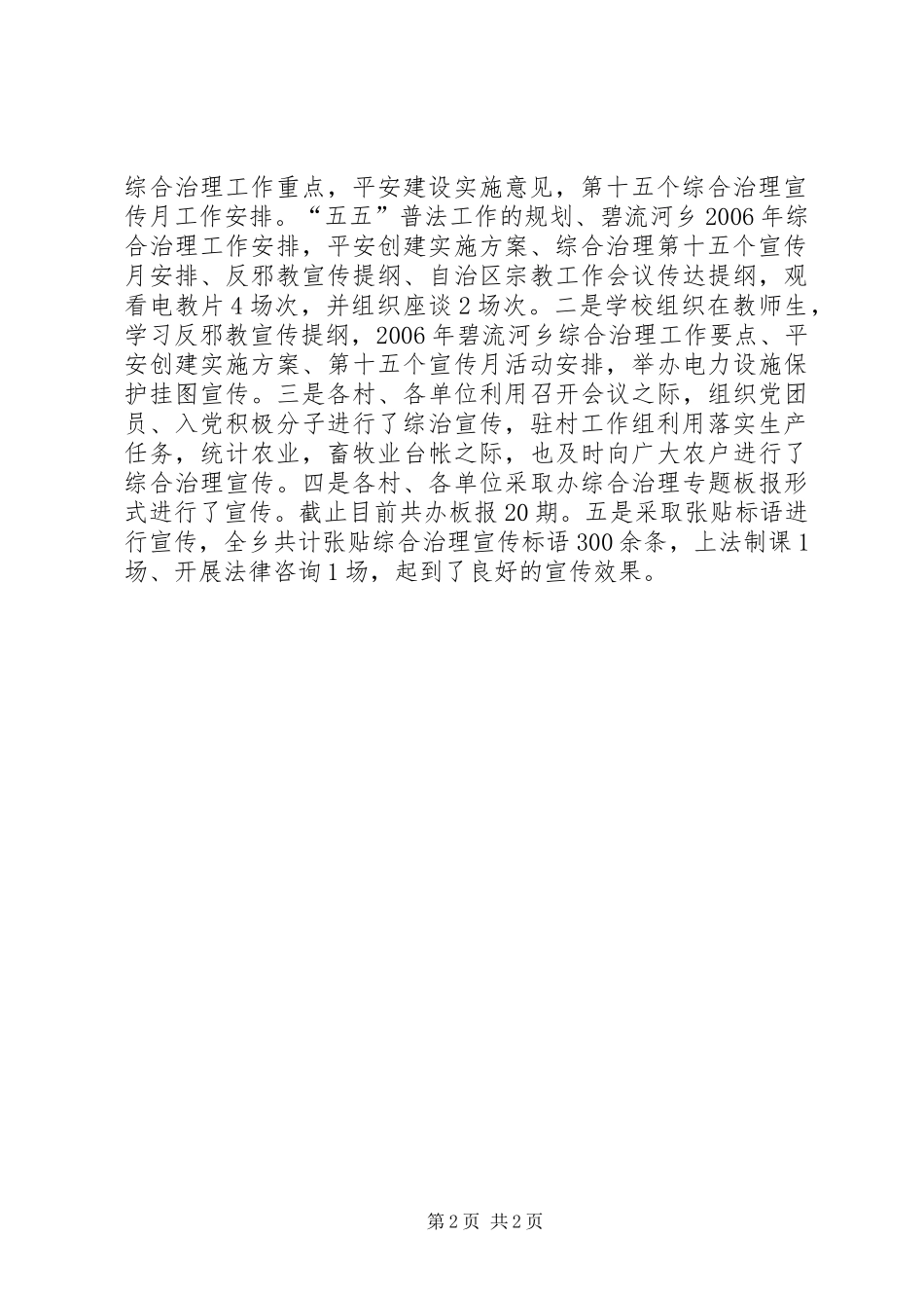 XX乡第十五个综合治理宣传月工作总结 _第2页