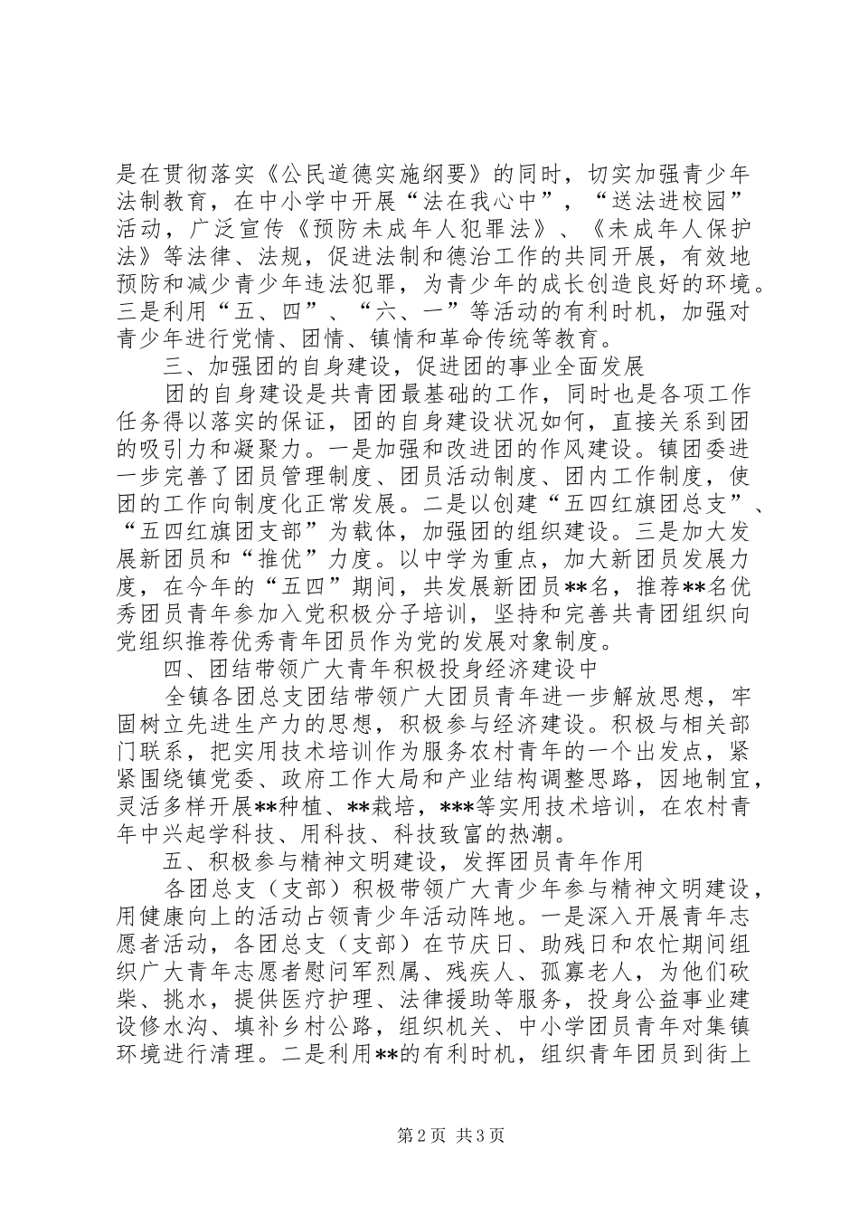 XX年镇团委工作总结 _第2页