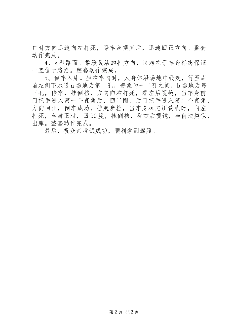 XX年兰州驾考经验总结 _第2页