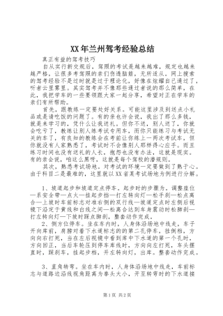 XX年兰州驾考经验总结 