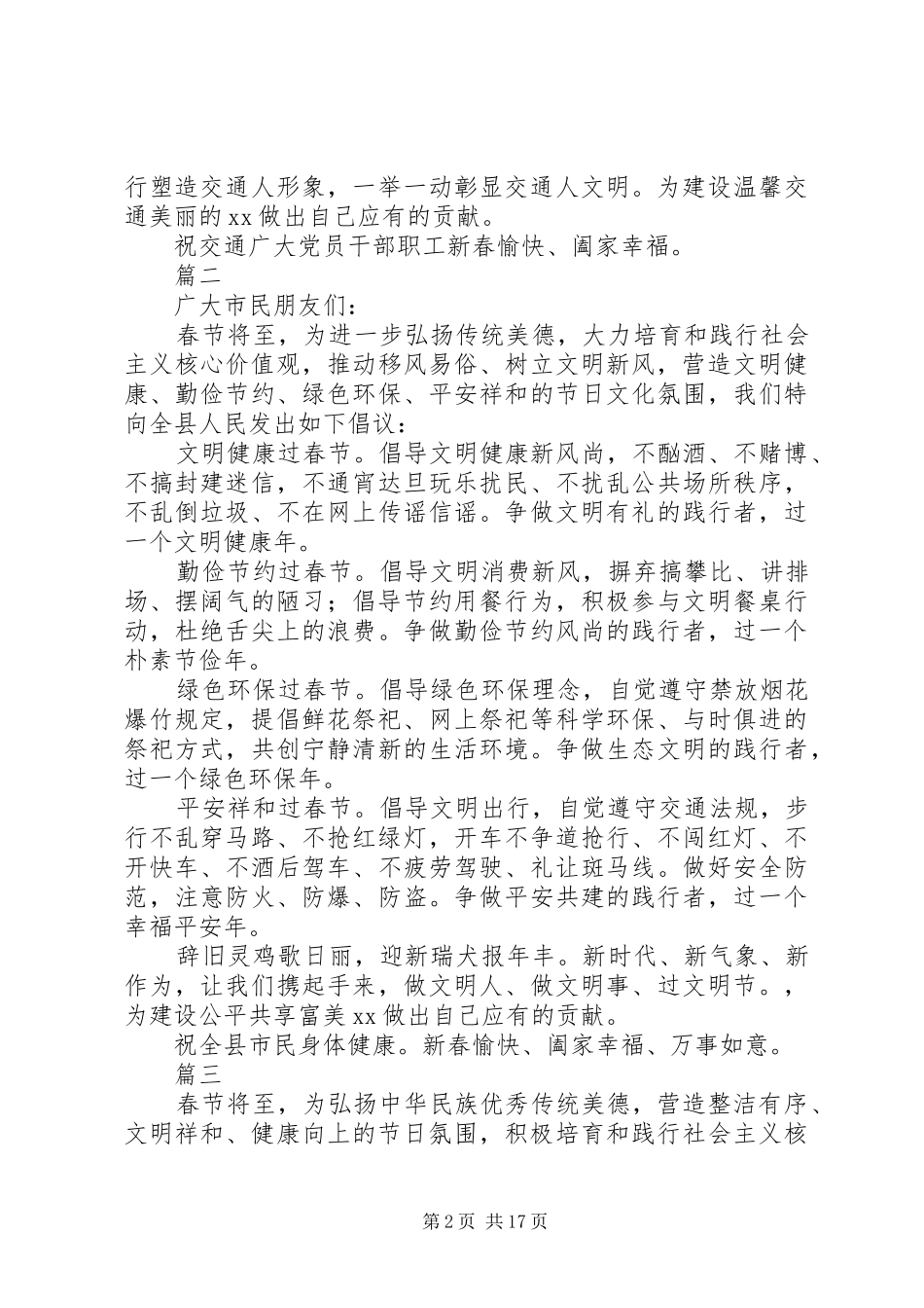 XX年文明春节倡议书精选10篇_第2页