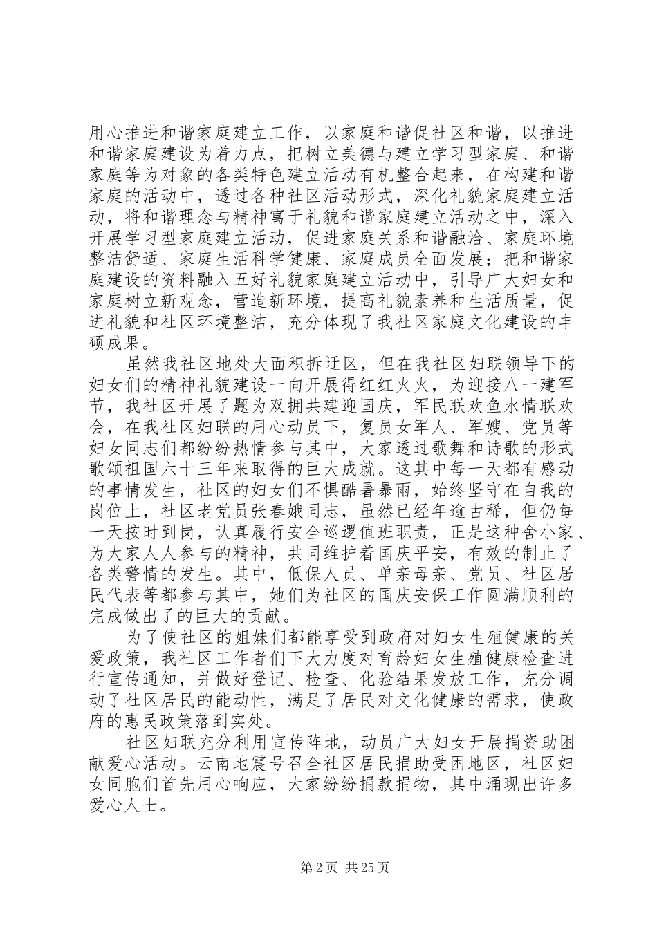 20XX年最新社区妇联工作总结范文_第2页