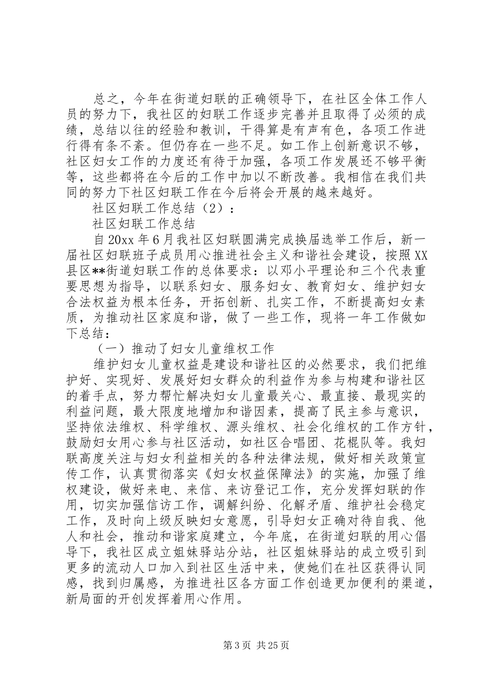 20XX年最新社区妇联工作总结范文_第3页
