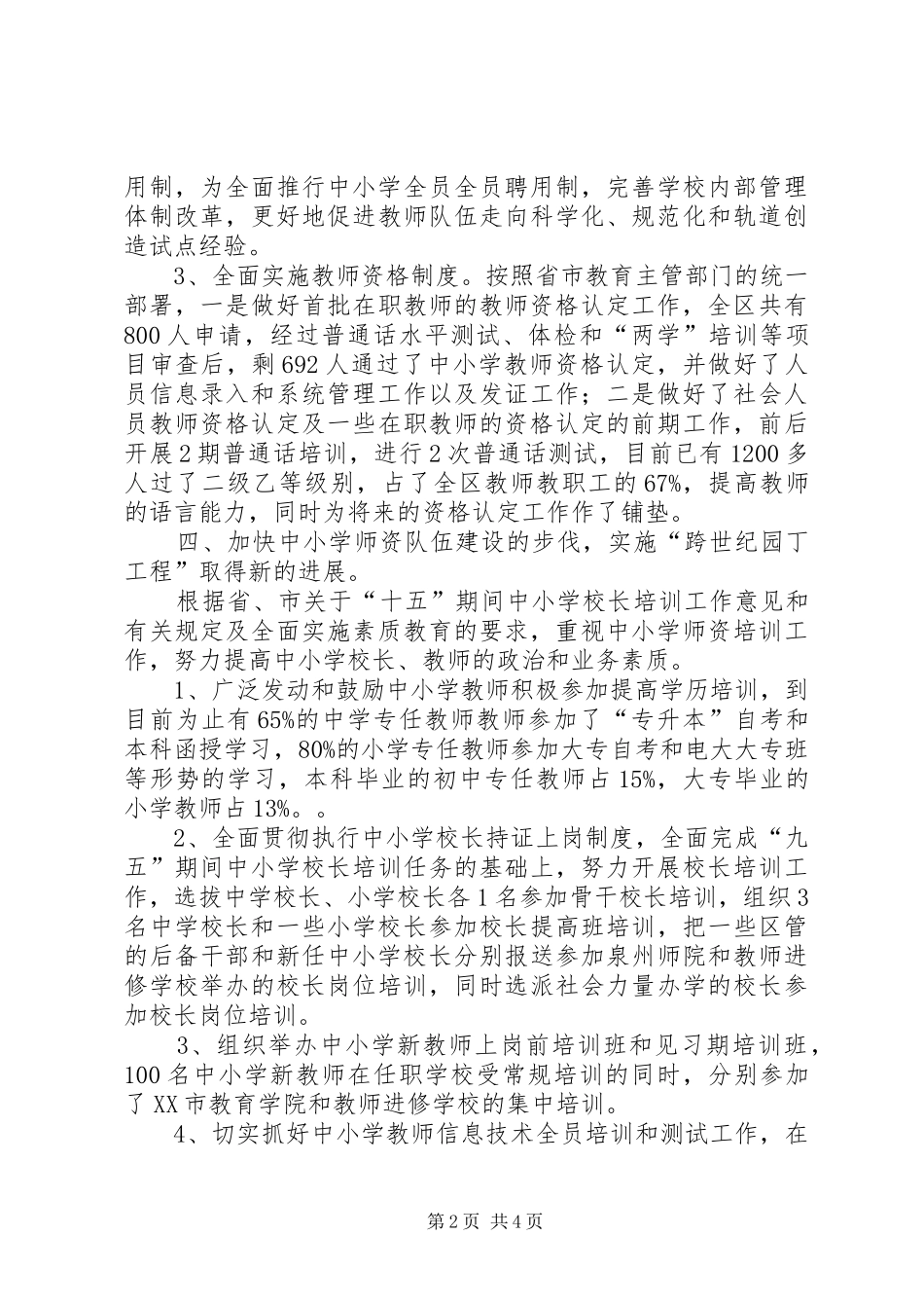 XX年XX教育局人事科工作小结 _第2页