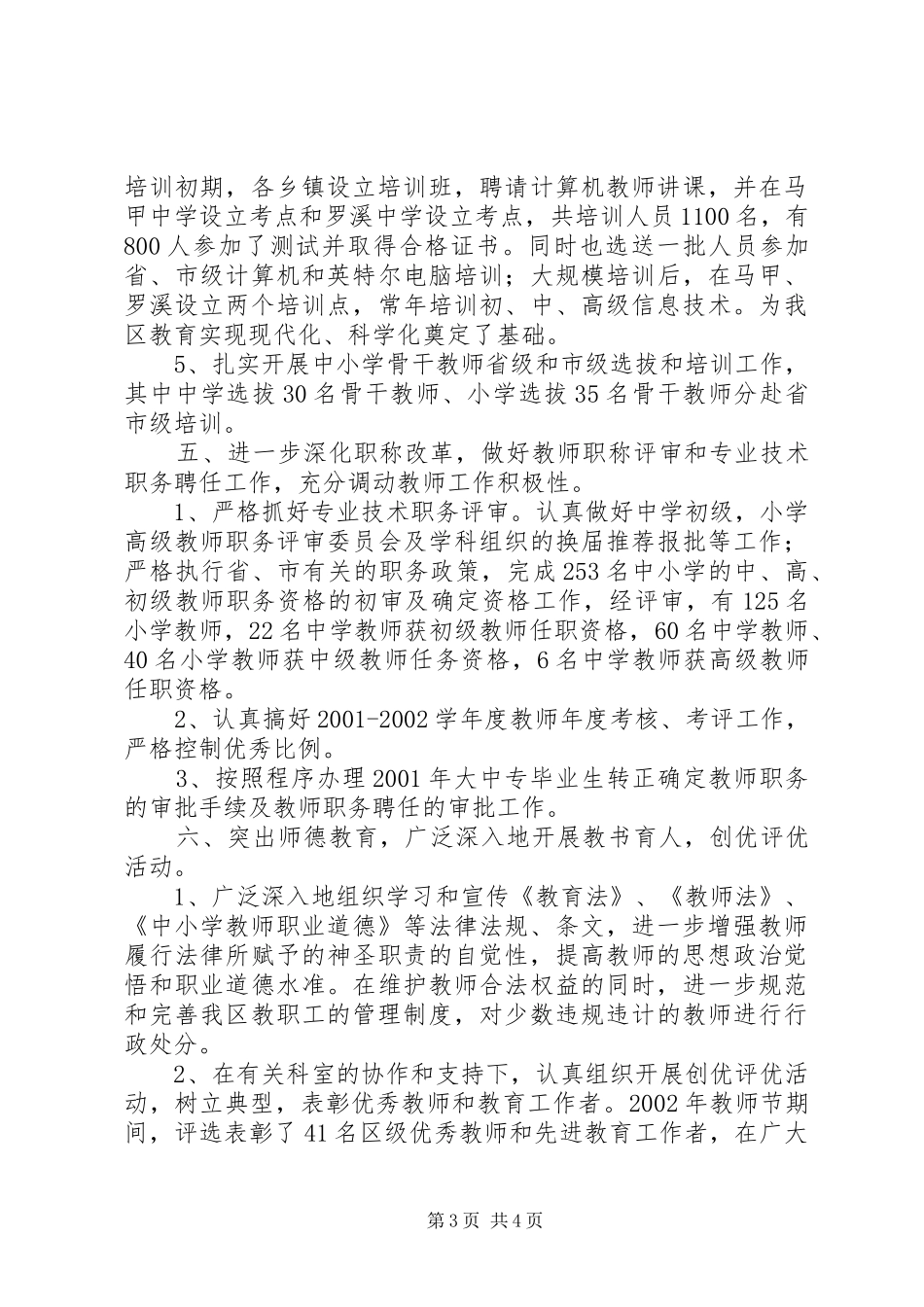 XX年XX教育局人事科工作小结 _第3页