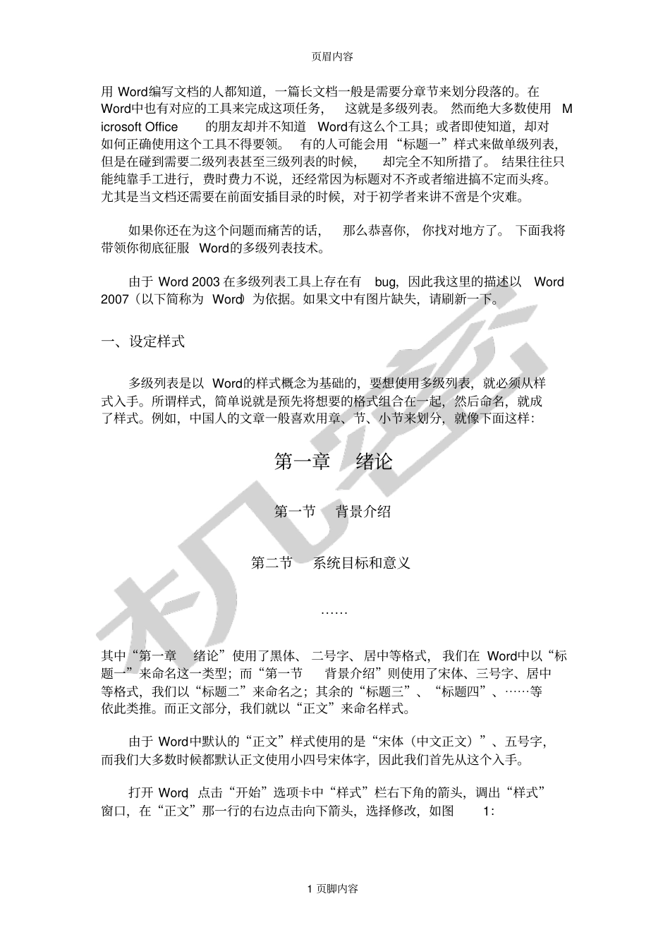 多级列表方法_第1页