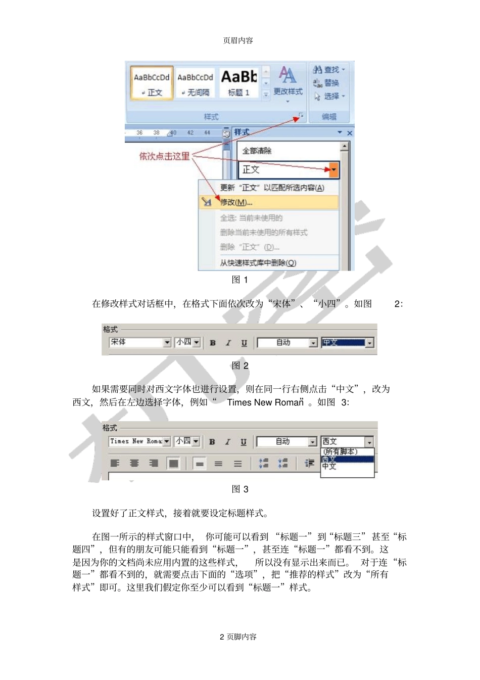 多级列表方法_第2页