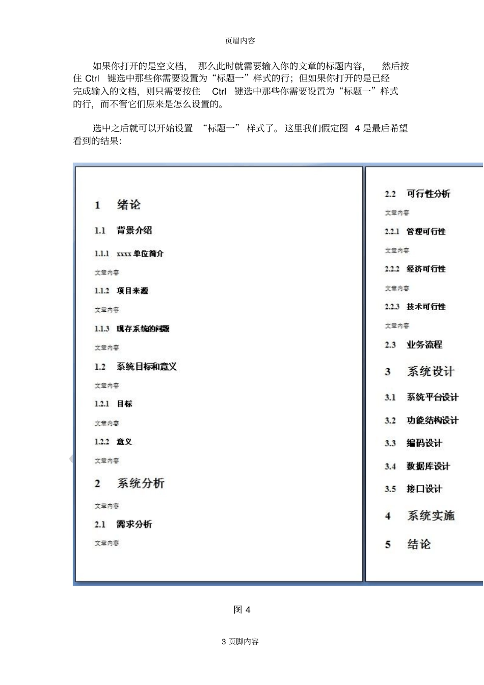 多级列表方法_第3页