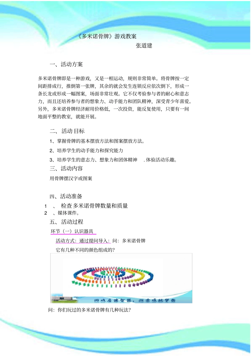 多米诺骨牌游戏教学导案_第3页