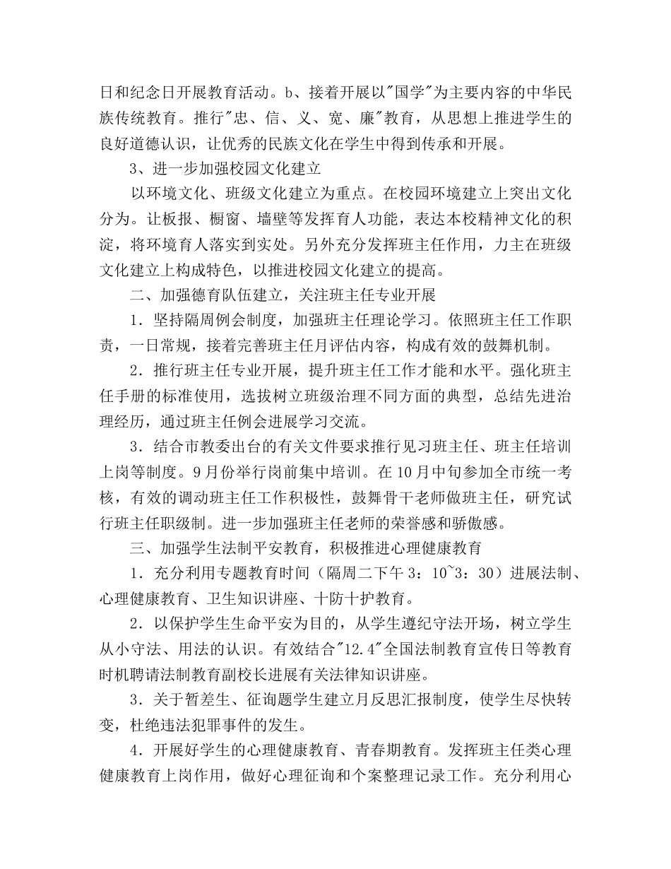 学年度第一学期德育工作主要内容 _第2页