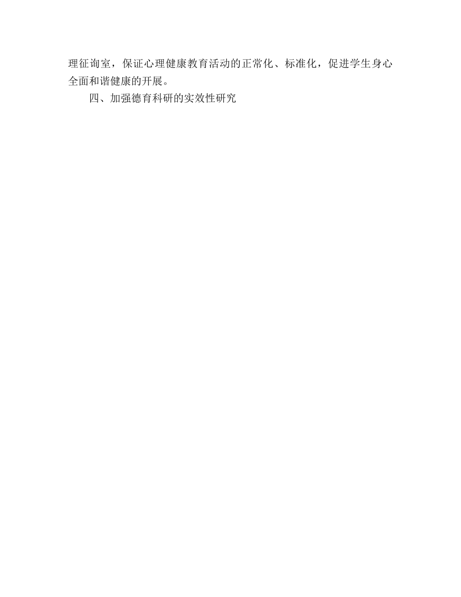 学年度第一学期德育工作主要内容 _第3页